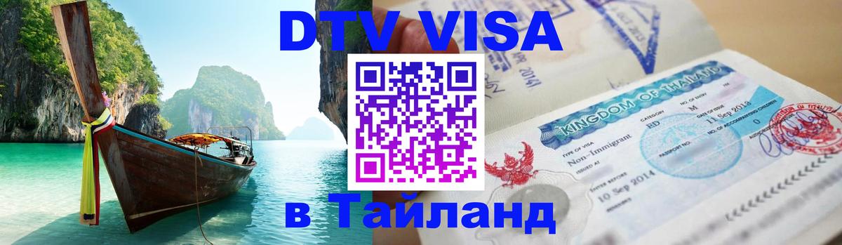 Оформление DTV визы под ключ: стоимость и тарифы, только загранпаспорт - 03.10.2025 